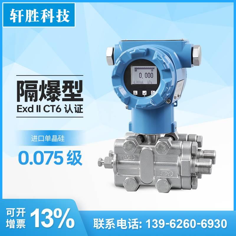 PCM950D 高精度单晶硅差压变送器 智能型微压差变送器 液位压差计