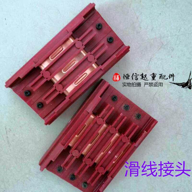 行车滑触线中间接头3级4级起重机无接缝滑线带电源线供电器接头