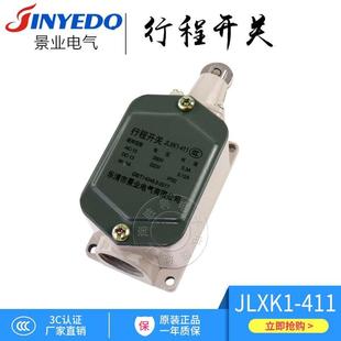 411限位开关柱塞滚轮防护式 行程开关JLXK1 铝壳一常开一常闭