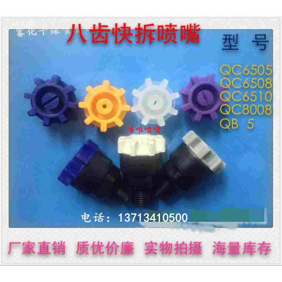 八齒鼎泰/美式/訊得/長(zhǎng)原/池內(nèi)/亞智/揚(yáng)博/宇宙聚晶嵩臺(tái)快拆噴嘴