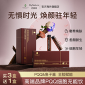 MyNature迈美希 中阶匿老 特添GPx三重功效认证PQQ细胞充能饮