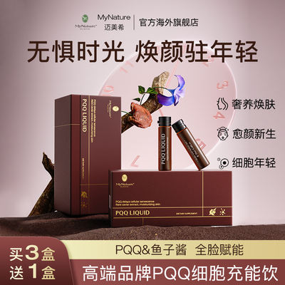 mynaturePQQ细胞充能饮