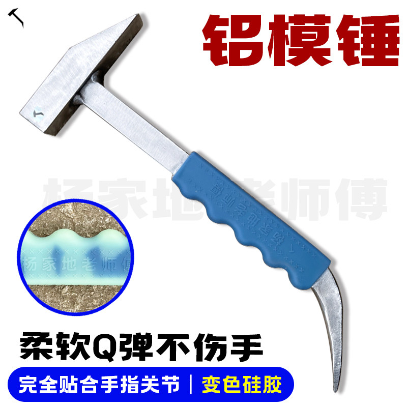 杨家地老师傅防滑铝模锤榔头锤子变色硅胶套鸭嘴锤建筑铝木铝膜锤