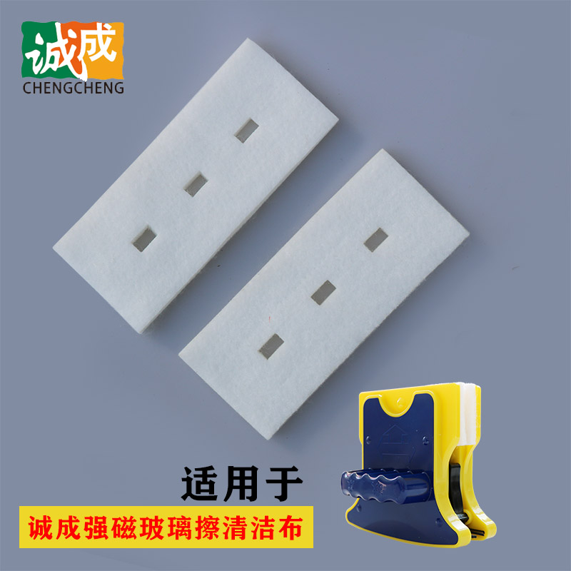 诚成强磁三孔挂钩清洁棉