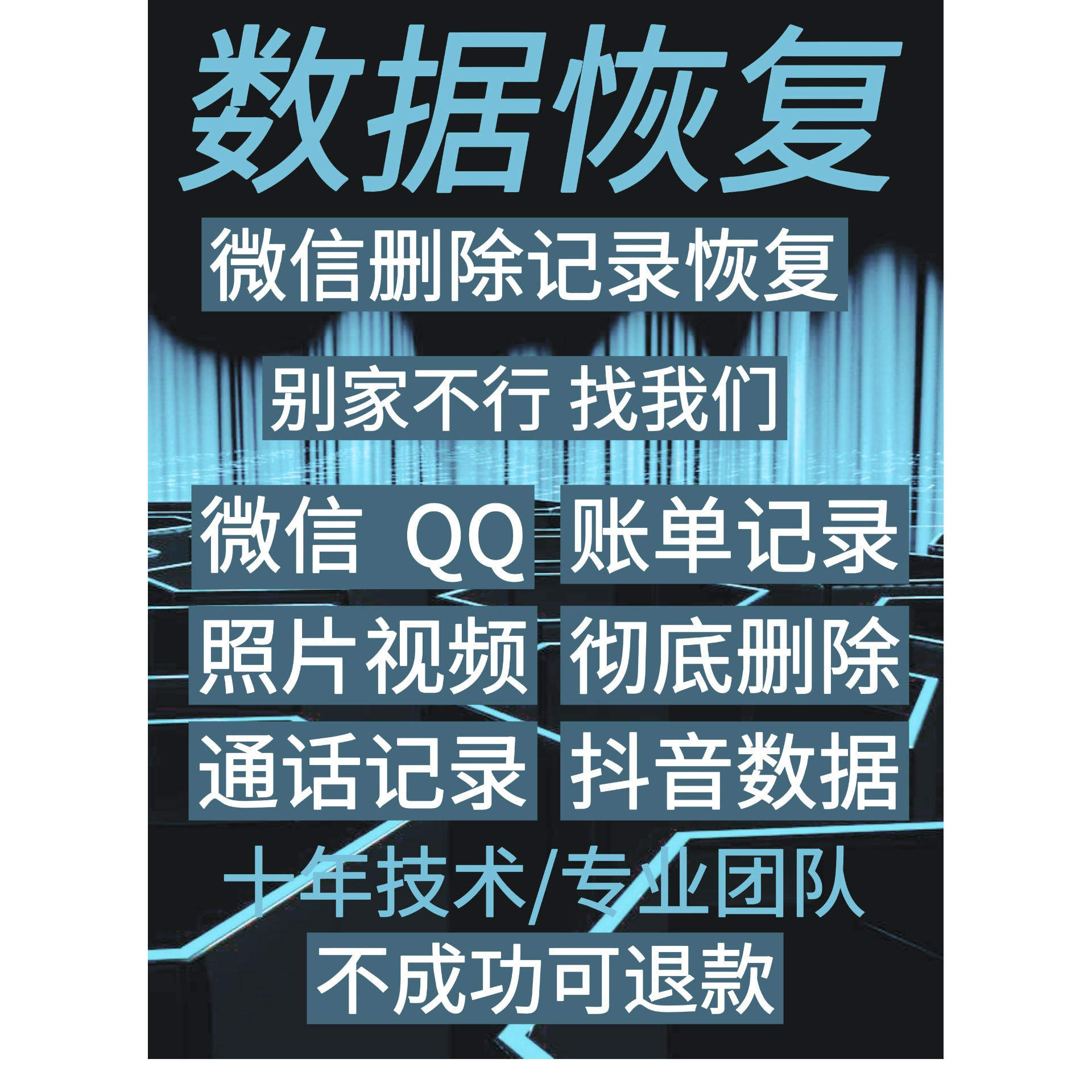苹果安卓手机微信聊天记录误删找回好友通讯录照片联系人数据恢复