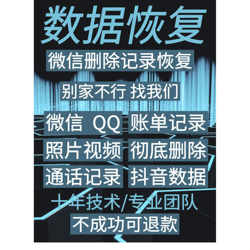 苹果安卓手机微信误删数据恢复
