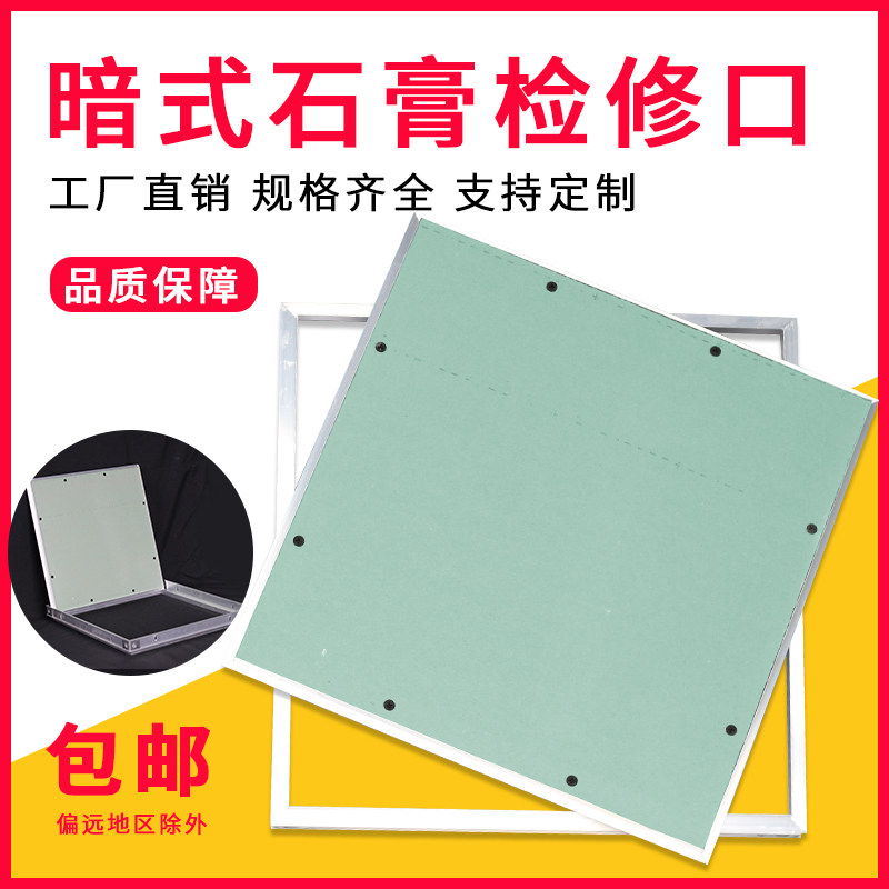 无边框隐藏式300/400检修口
