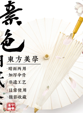 中典绿色油纸伞纯色白色红色防雨防晒实用国风装饰吊顶古装影视伞