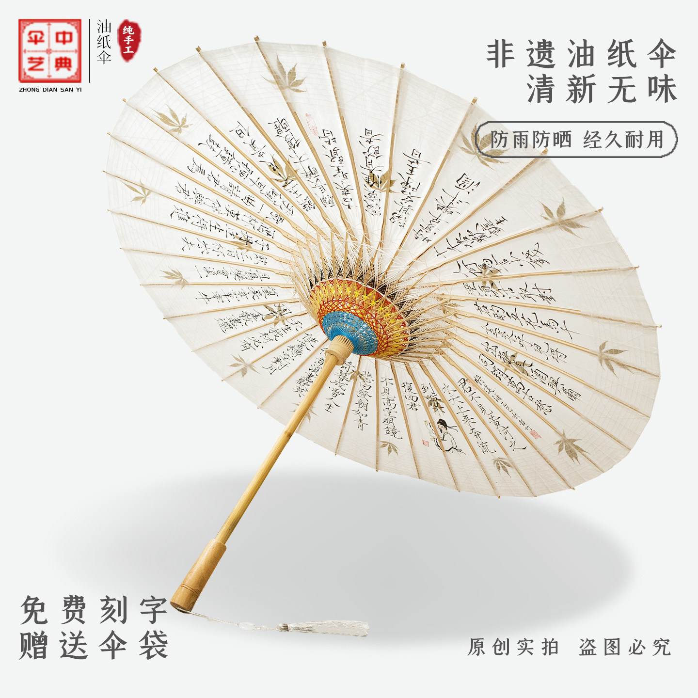 枫叶书法油纸伞 中典真植物标本枫叶 书法老师手写李白将进酒定制