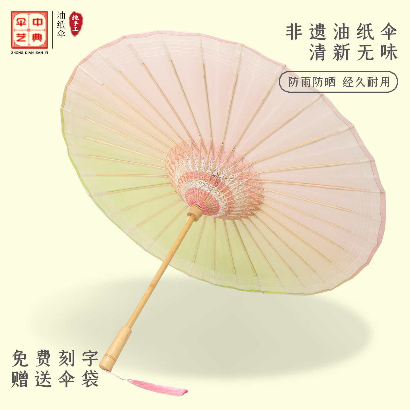中典油纸伞晕染黄粉渐变色图片