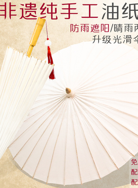 中典油纸伞纯白色复古防雨防晒实用国风装饰吊顶拍戏古装影视伞