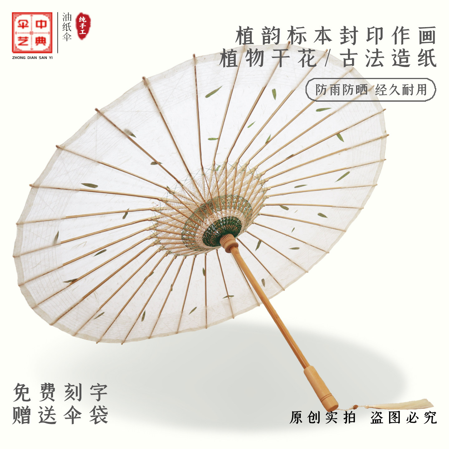 云龙原色竹叶 中典非遗纯手工洇染古法手造纸植物标本古风油纸伞