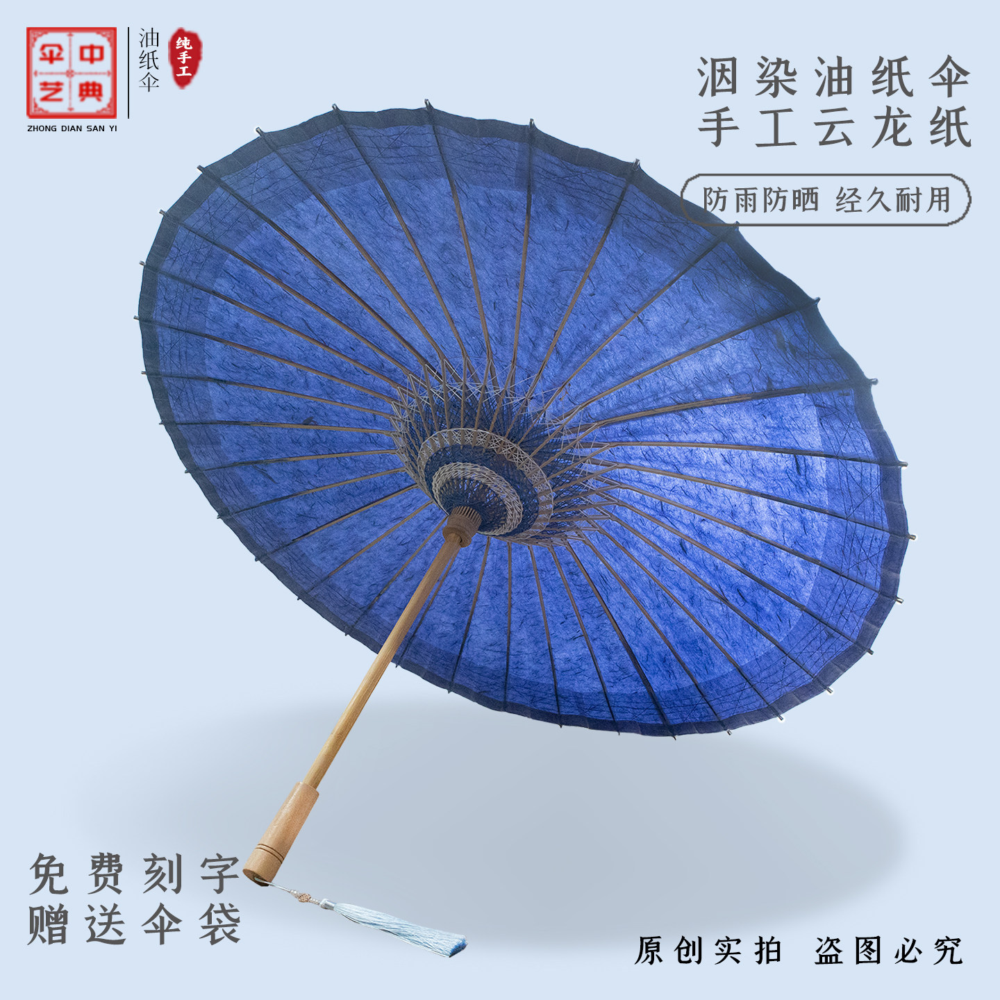 中典手造纸洇染海幽蓝 云龙纸油纸伞 古风晴雨两用防雨防水防晒图片