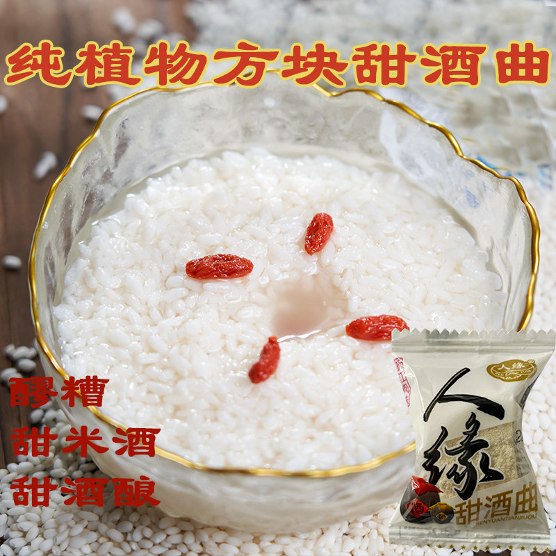 浙江风味人缘牌甜酒曲做糯米酒图片