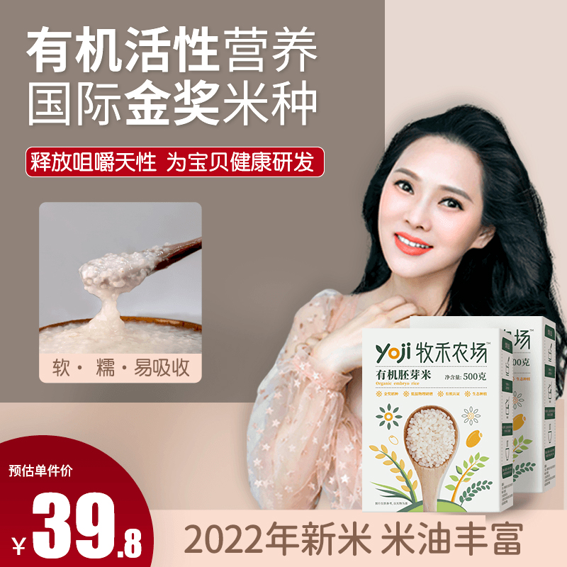 牧禾农场&好米畈有机胚芽米营养大米,送婴幼儿童宝宝辅食粥米_粮油调味_速食_干货_烘焙