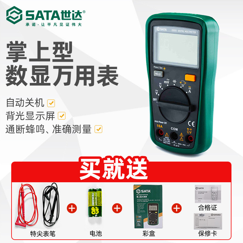 世达万用表数字高精度万能表全自动智能表电工专用智能防烧电流表