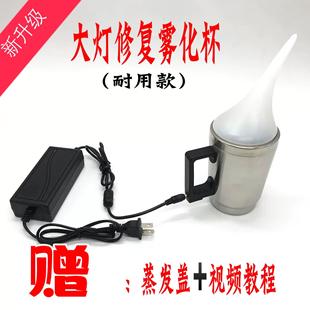 设备镀膜液剂加热雾化杯灯罩发黄划痕箱 汽车大灯翻新修复工具套装