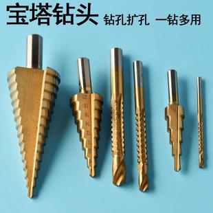 宝塔钻头高硬度不锈钢扩孔器开孔扩大304专用磨铁塔形阶梯钻打孔