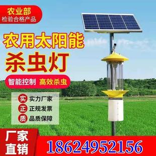 物联网太阳能杀虫灯户外智能灭虫果园稻农厂家 高标准农田频振式