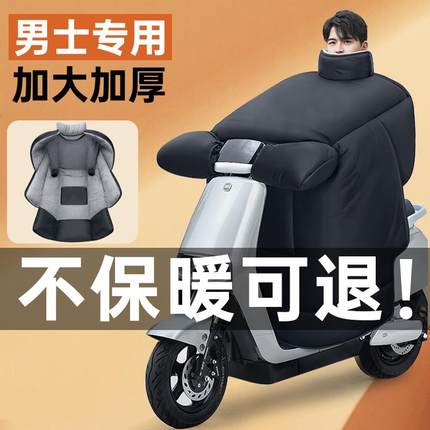 男士冬季特大号摩托电瓶电动车挡风被加长加大侧翼款加绒加厚特厚