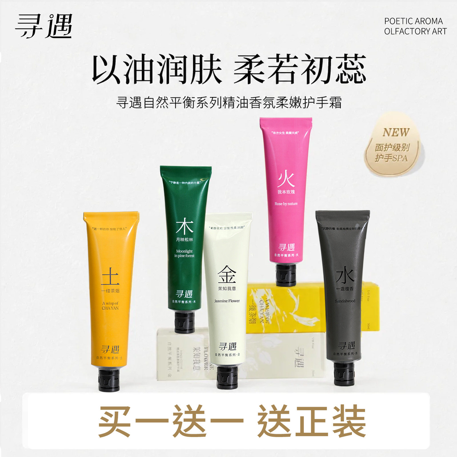 寻遇护手霜自然平衡系列精油香氛夏季保湿舒缓柔嫩抗皱紧致留香