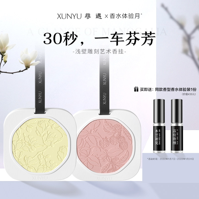 寻遇车载香挂艺术雕刻国潮石膏香薰室内浴室衣柜香氛香片香卡香水