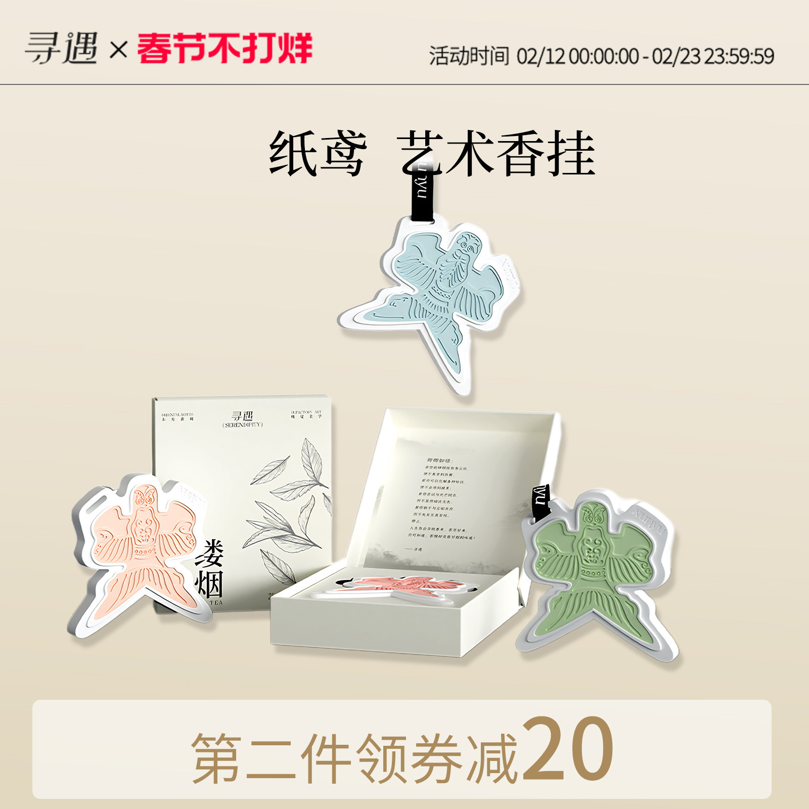 寻遇纸鸢艺术香氛挂饰车内摆件持久留香薰卧室内清新淡雅香氛摆件