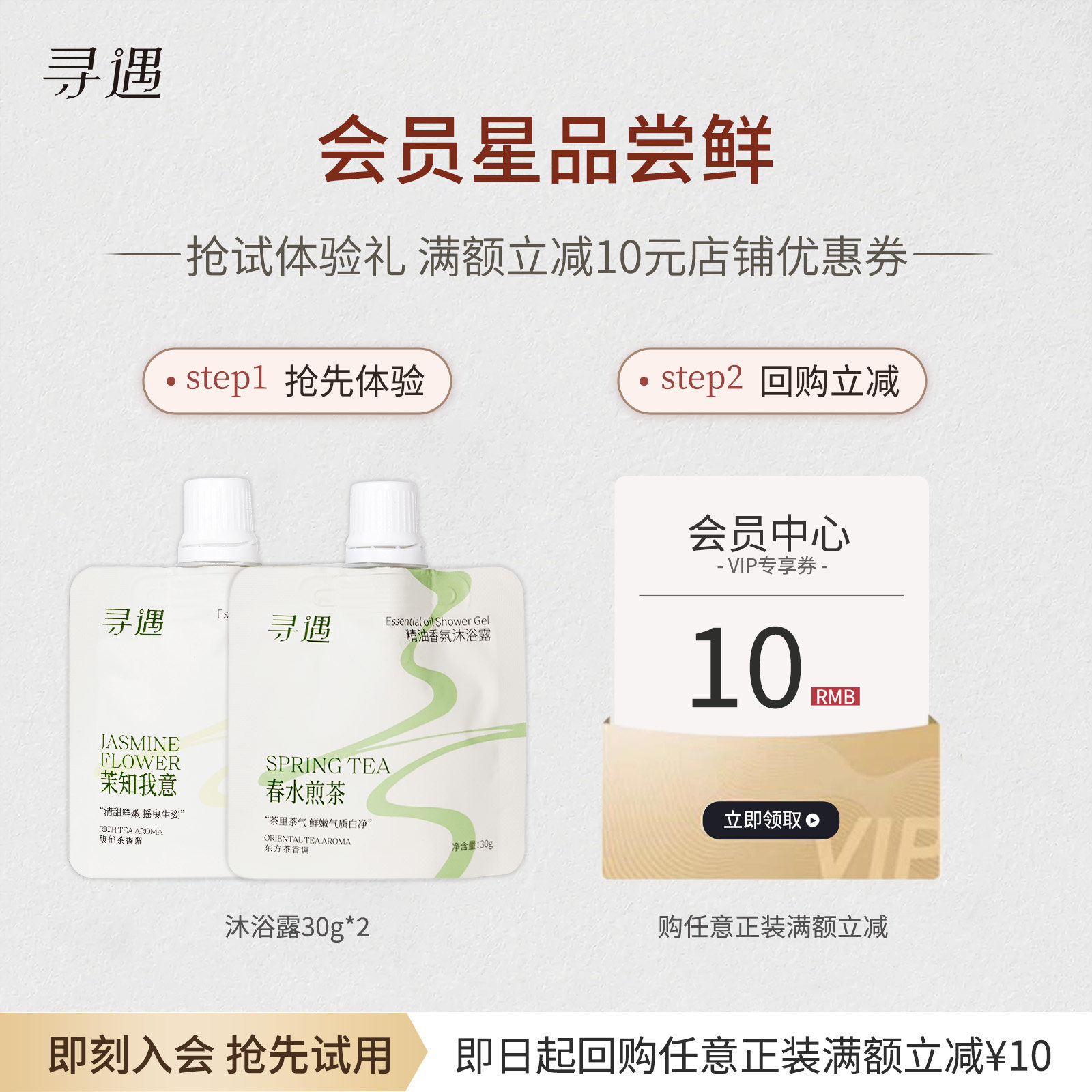 寻遇（美妆）【U先试用】寻遇精油香氛沐浴露30g*2