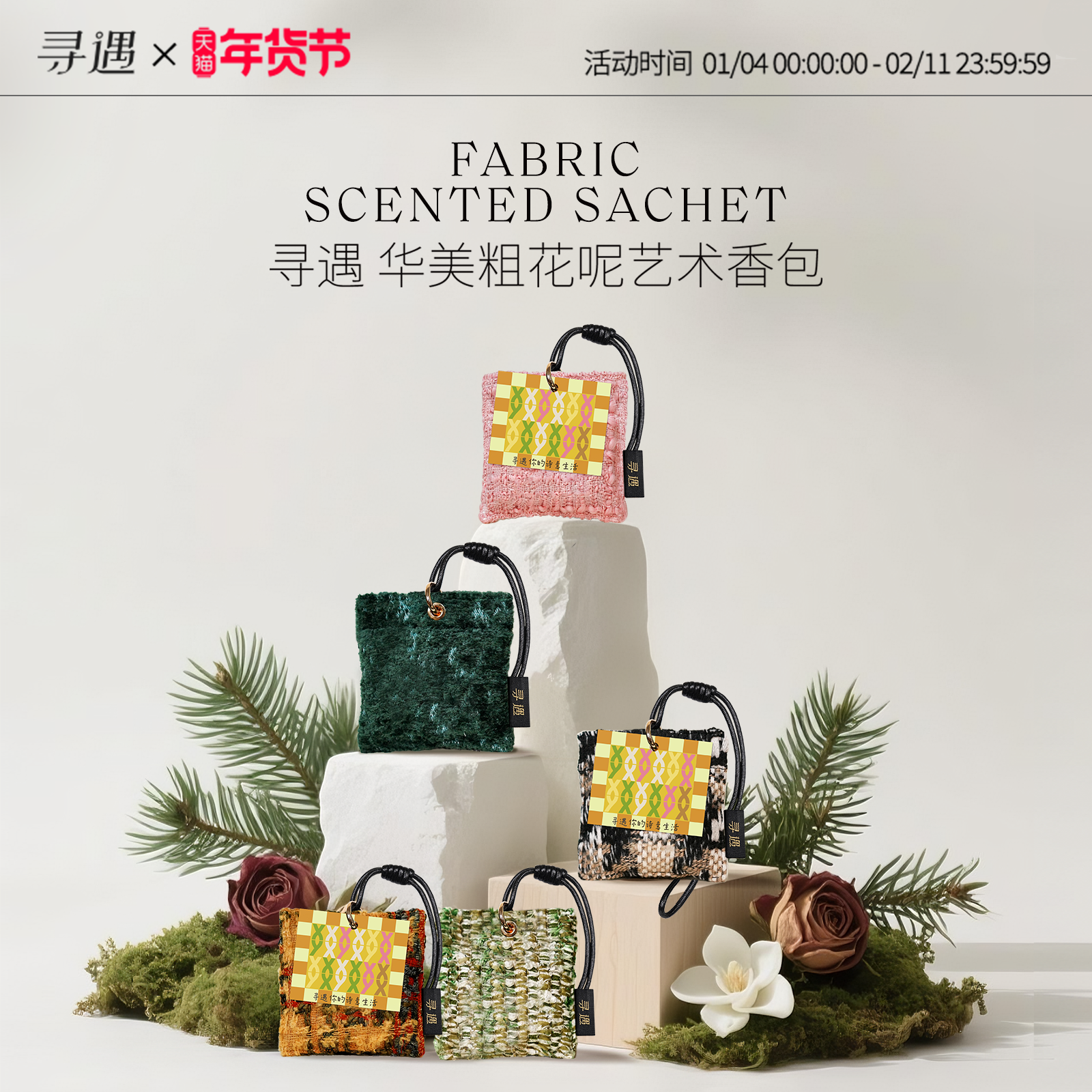 寻遇车载香包粗花呢香氛挂件饰卧室衣柜艺术家用香囊香挂持久留香,居家日用,香包/香囊,淘宝优惠券,粉丝福利购,淘宝优惠卷