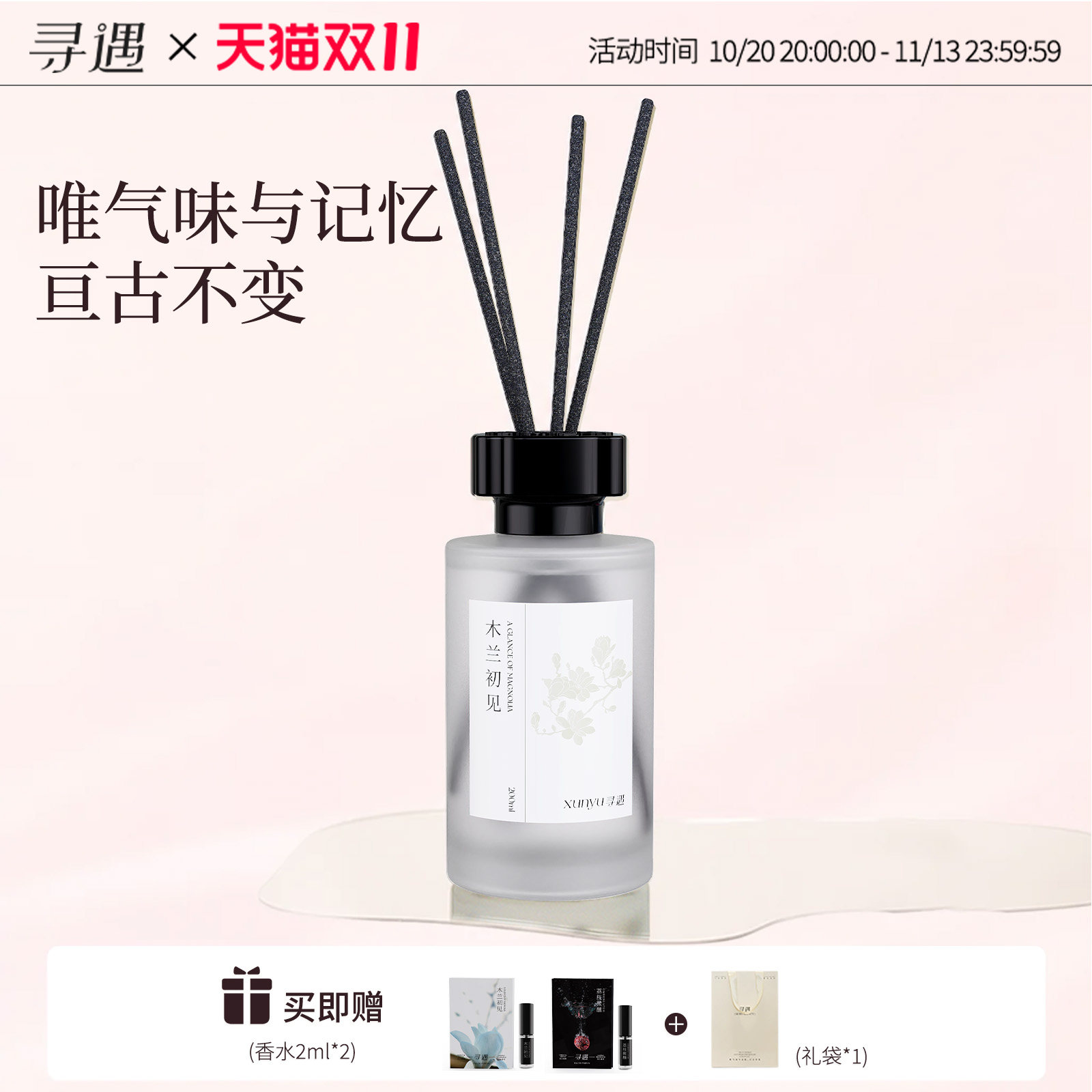 寻遇无火香薰藤条香插室内家用持久扩香卧室香氛木兰檀香荔枝水调