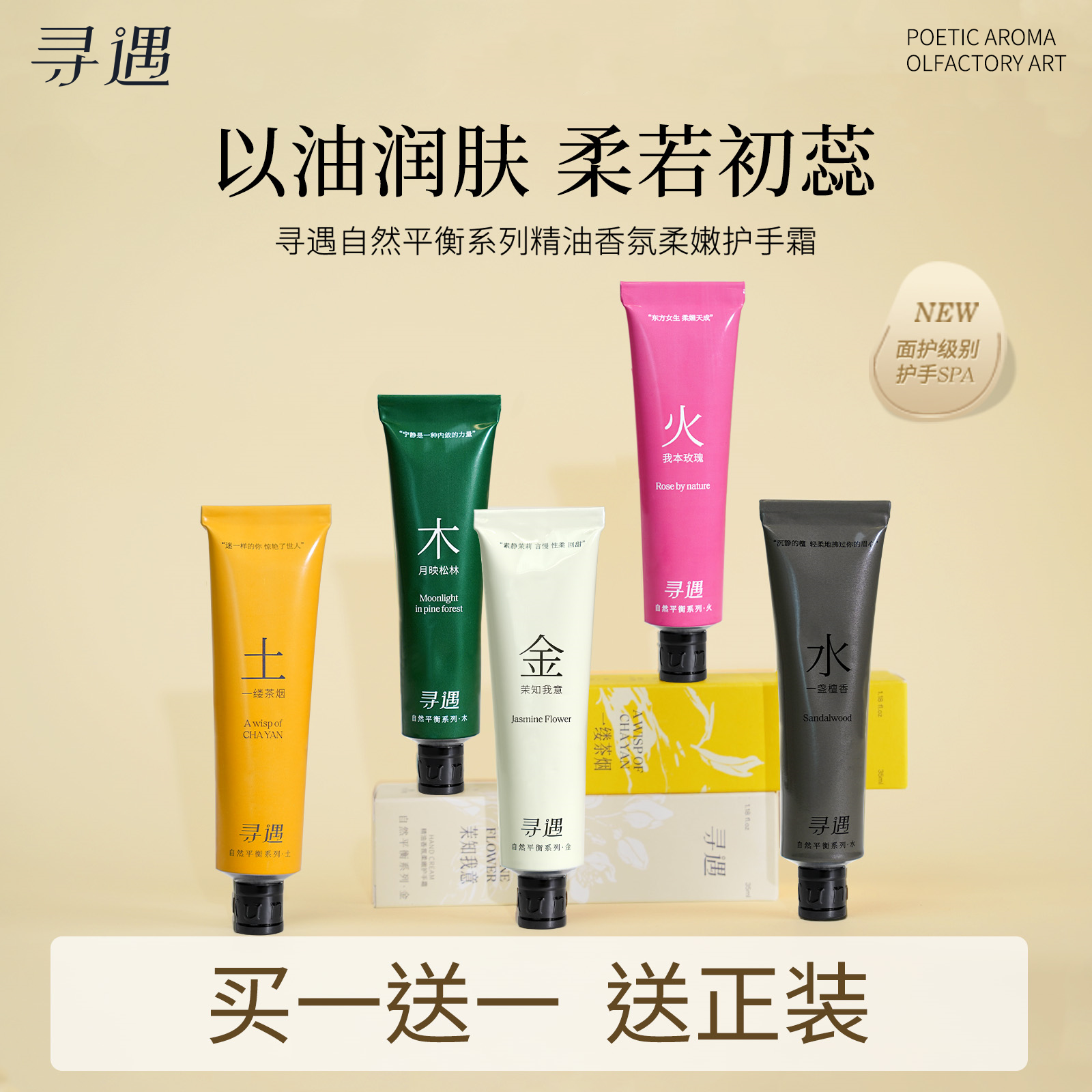 寻遇护手霜自然平衡系列精油香氛保湿舒缓柔嫩抗皱紧致持久留香