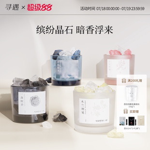 寻遇香薰晶石 扩香石清新淡雅持久留香精油家用香氛木兰檀香荔枝