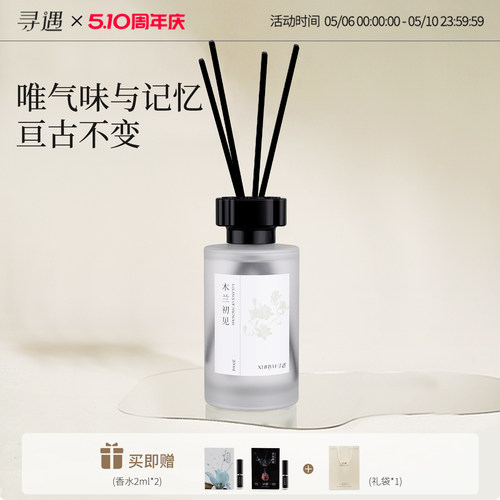 寻遇家用室内无火香薰