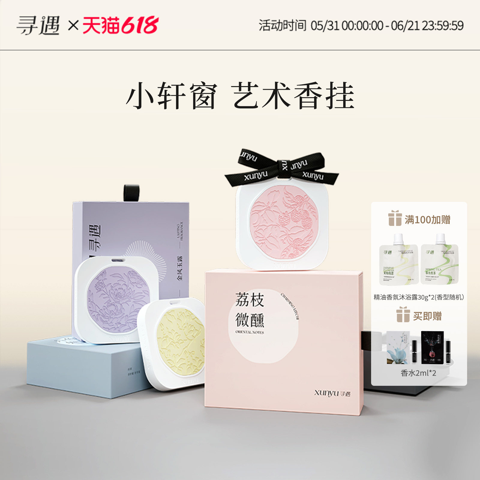 寻遇浅壁雕刻艺术香挂衣橱车载香薰片清新淡雅香氛摆件持久留香