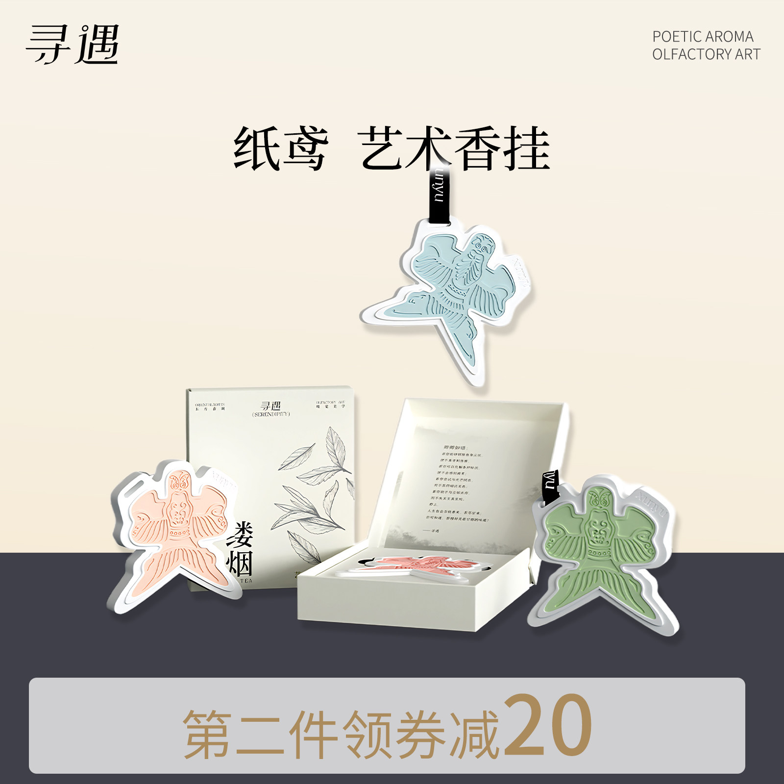 寻遇纸鸢艺术香氛挂饰车内摆件持久留香薰卧室内清新淡雅香氛摆件