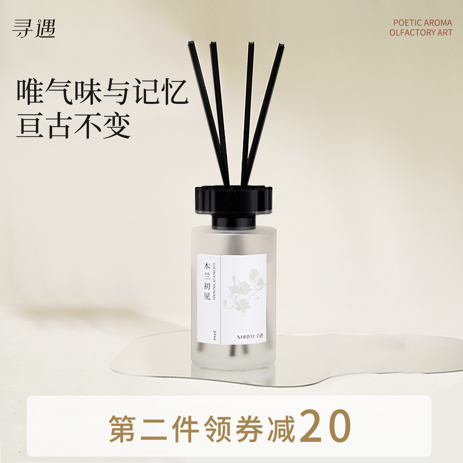 寻遇无火香薰藤条香插室内家用持久扩香卧室香氛木兰檀香荔枝水调