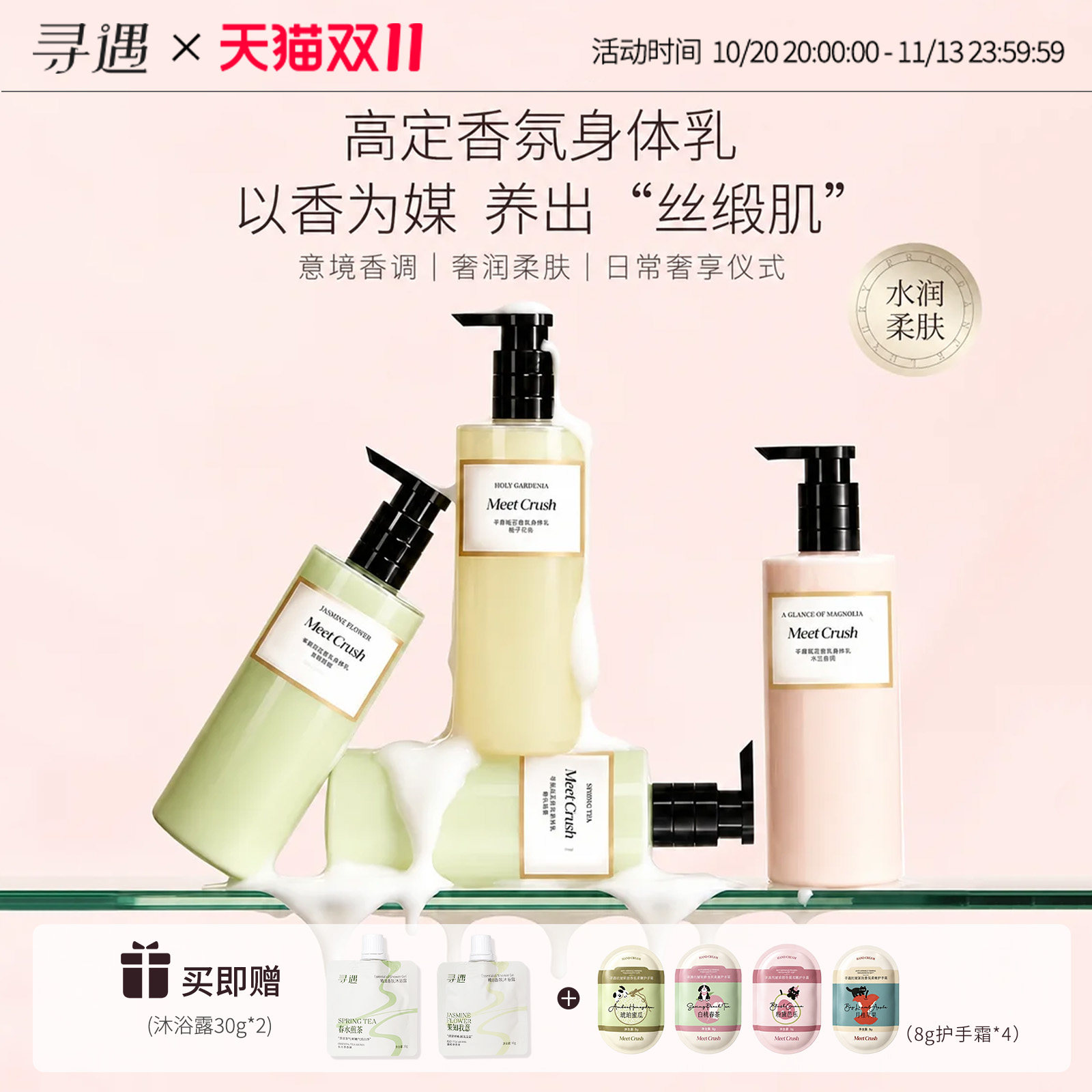寻遇高定香氛身体乳烟酰胺保湿润肤乳栀子茉莉花茶香女士持久留香