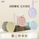 寻遇香薰挂件卧室内持久淡香家用衣柜香薰车载香氛檀香男女生摆件