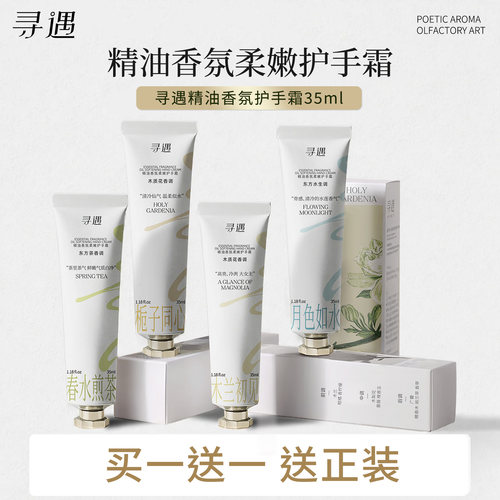寻遇精油护手霜香氛滋润保湿抗皱紧致小支便捷女夏季清爽持久留香