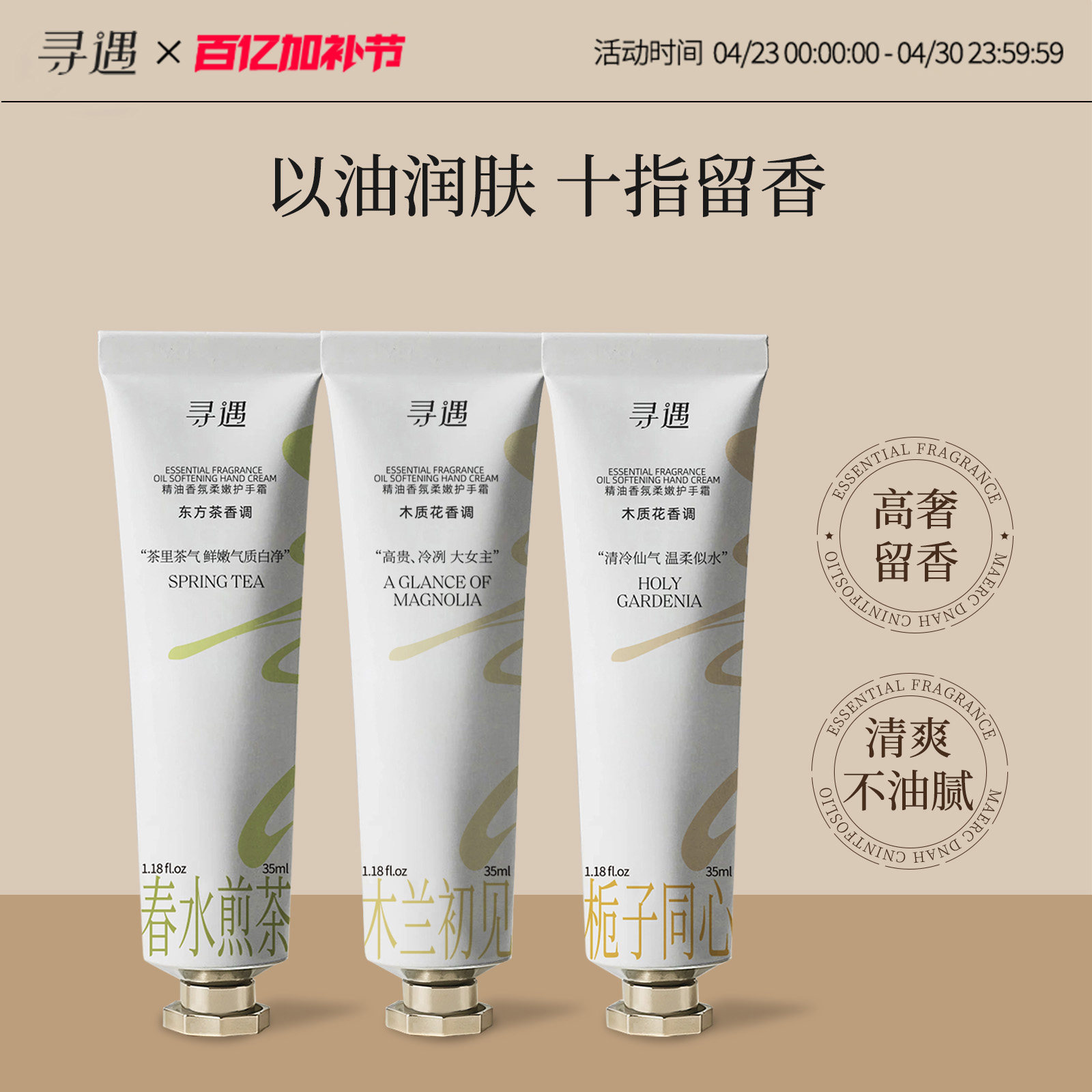 寻遇精油香氛护手霜女滋润保湿小支便携夏季补水花香木质持久留香