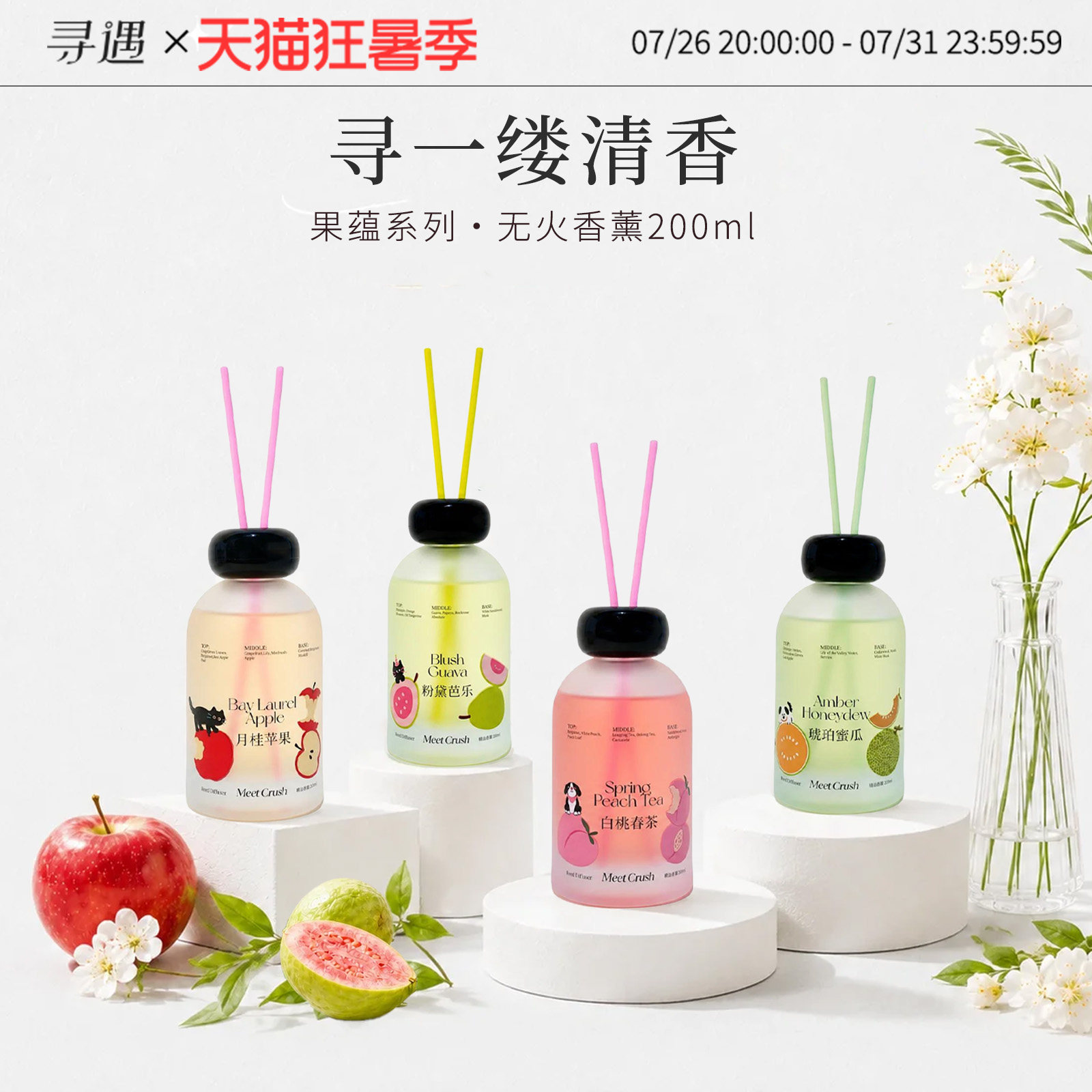 寻遇果蕴系列无火香薰卧室内家用果香摆件苹果白桃客厅香薰200ml