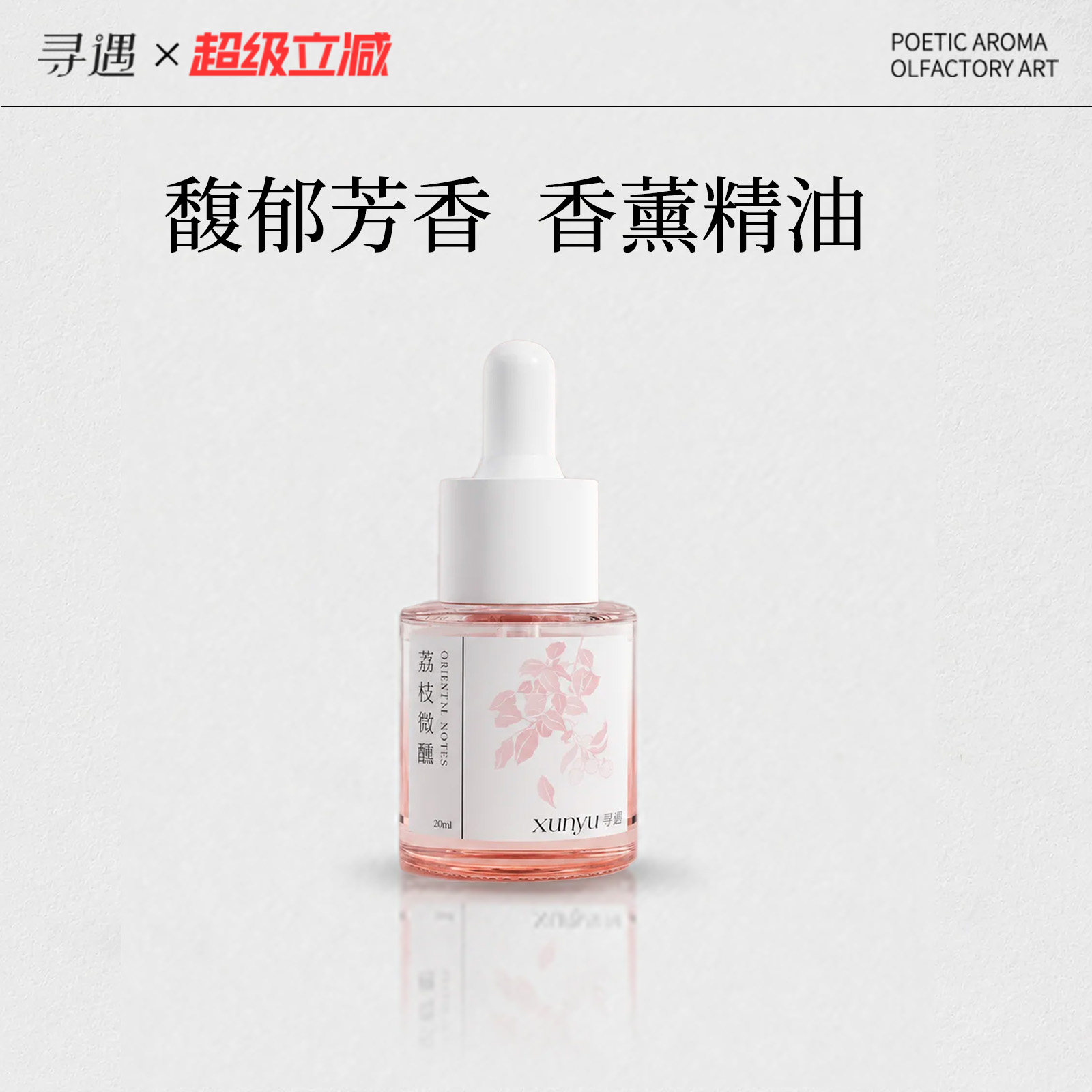 寻遇香薰精油加湿器补充液图片