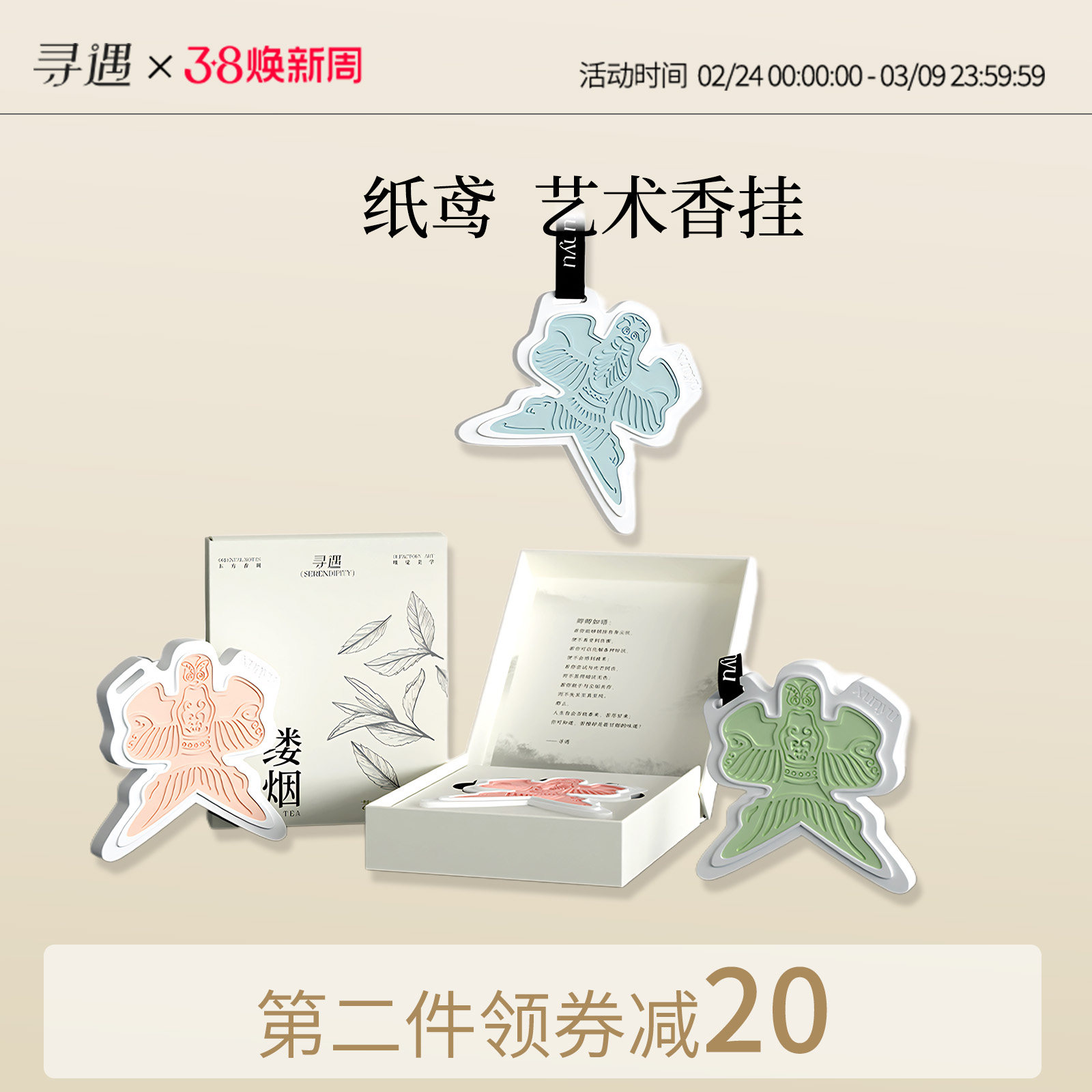 寻遇纸鸢艺术香氛挂饰车内摆件持久留香薰卧室内清新淡雅香氛摆件