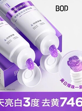 BOP波普专研抗菌肽美白牙膏清新口气亮白牙齿黄清洁去渍色Bop牙膏