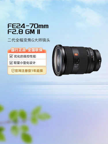 索尼FE24-70mmF2.8GM二代G大师全画幅微单相机镜头适用A7C2/M3/4