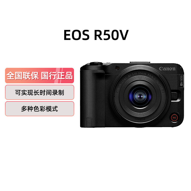 佳能R50V微单数码相机高清视频学生家用旅拍Vlog视频创意滤镜