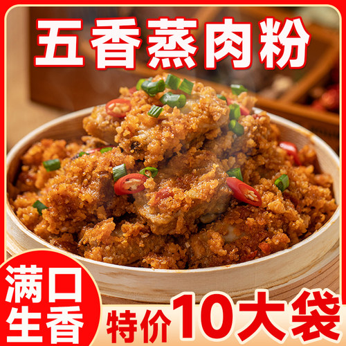 四川蒸肉米粉五香家用调料包