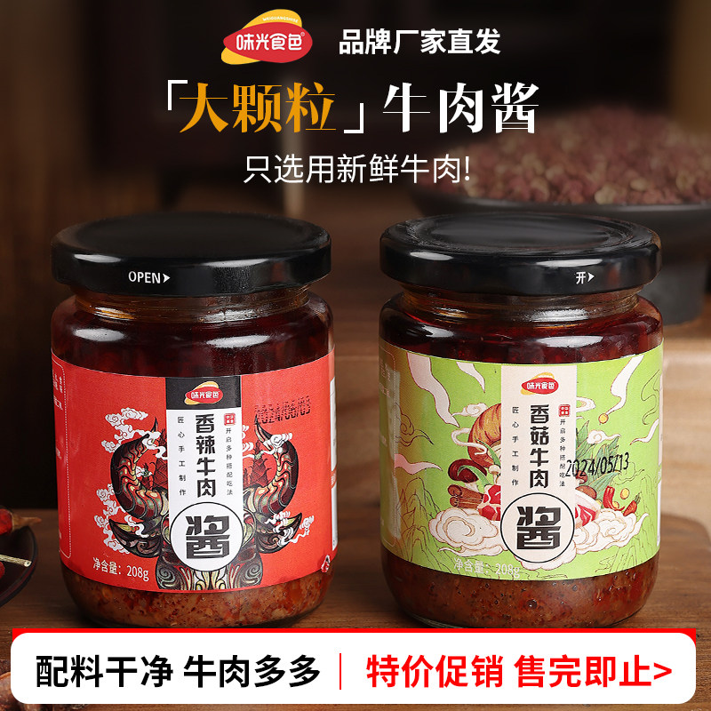 正宗牛肉酱香菇酱香辣拌饭拌面下饭菜辣椒酱调味料火锅蘸料夹馍酱,粮油调味/速食/干货/烘焙,下饭/拌饭酱/拌饭料,淘宝优惠券,粉丝福利购,淘宝优惠卷