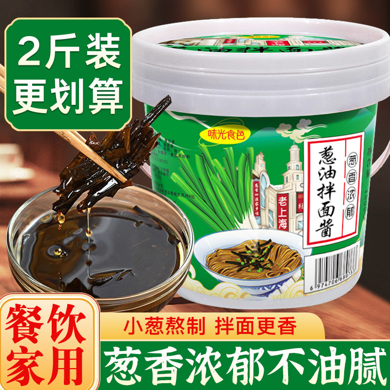 葱油拌面酱商用正宗老上海风味拌面拌粉专用酱家用儿童早餐调味料