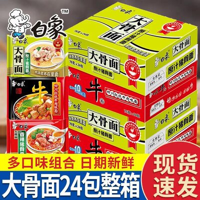 白象方便面红烧牛肉面泡面